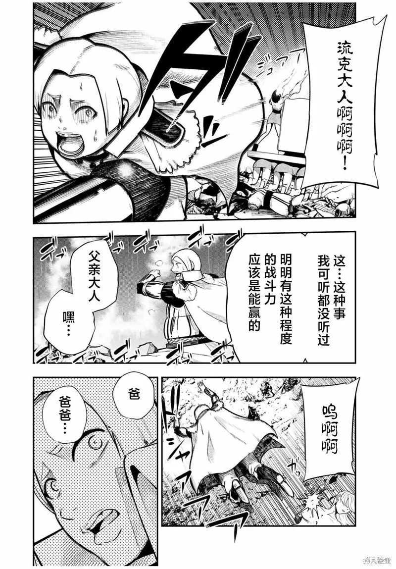 奴隸轉生~這奴隸曾是最強王子,第57话,第17张