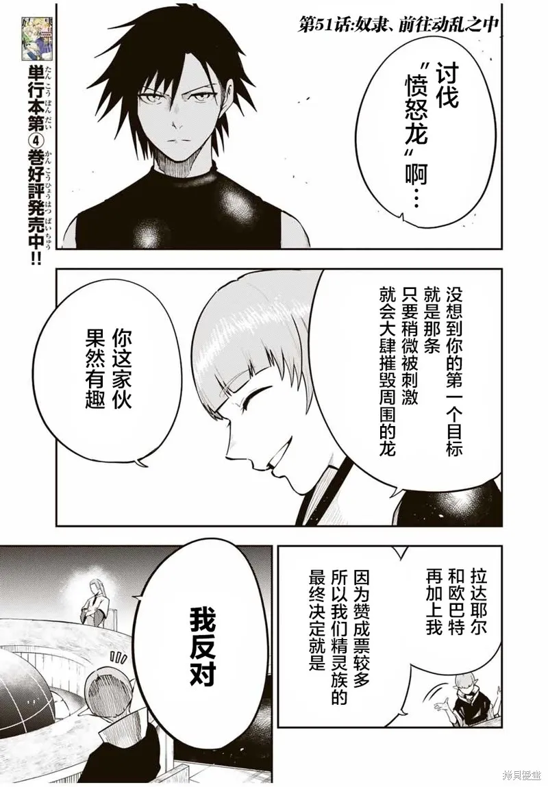 奴隸轉生~這奴隸曾是最強王子,第52话,第1张