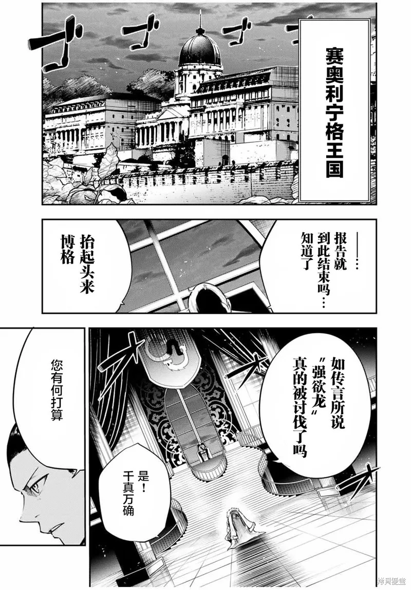 奴隸轉生~這奴隸曾是最強王子,第52话,第11张