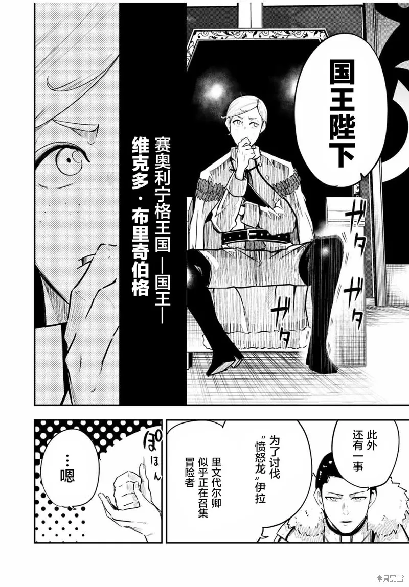 奴隸轉生~這奴隸曾是最強王子,第52话,第12张