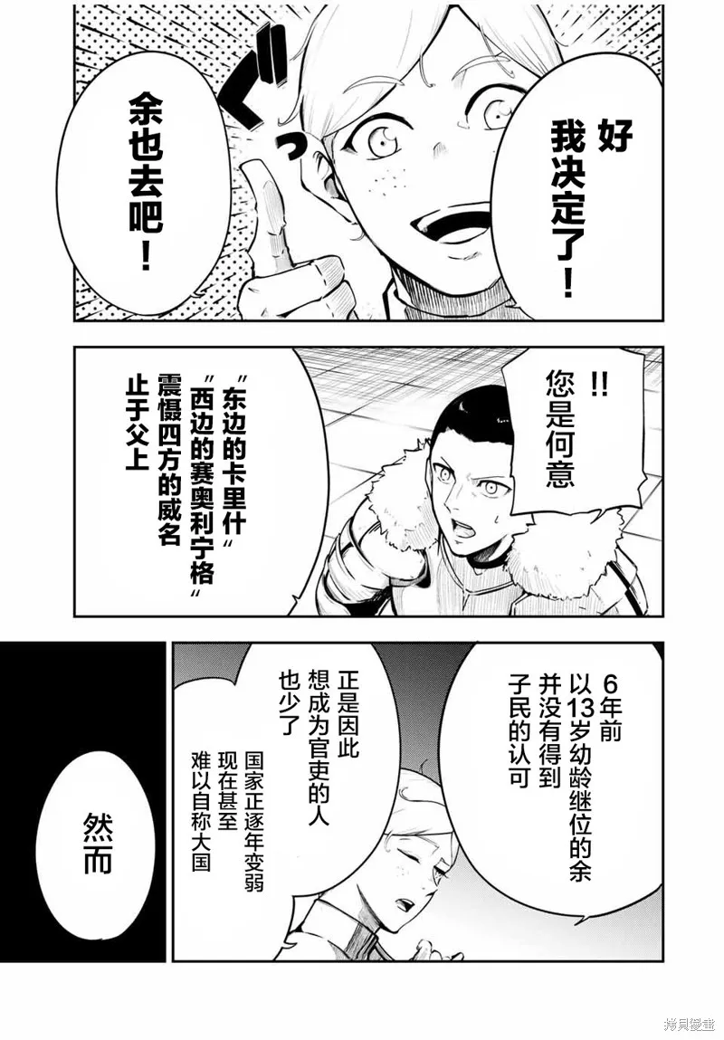 奴隸轉生~這奴隸曾是最強王子,第52话,第13张