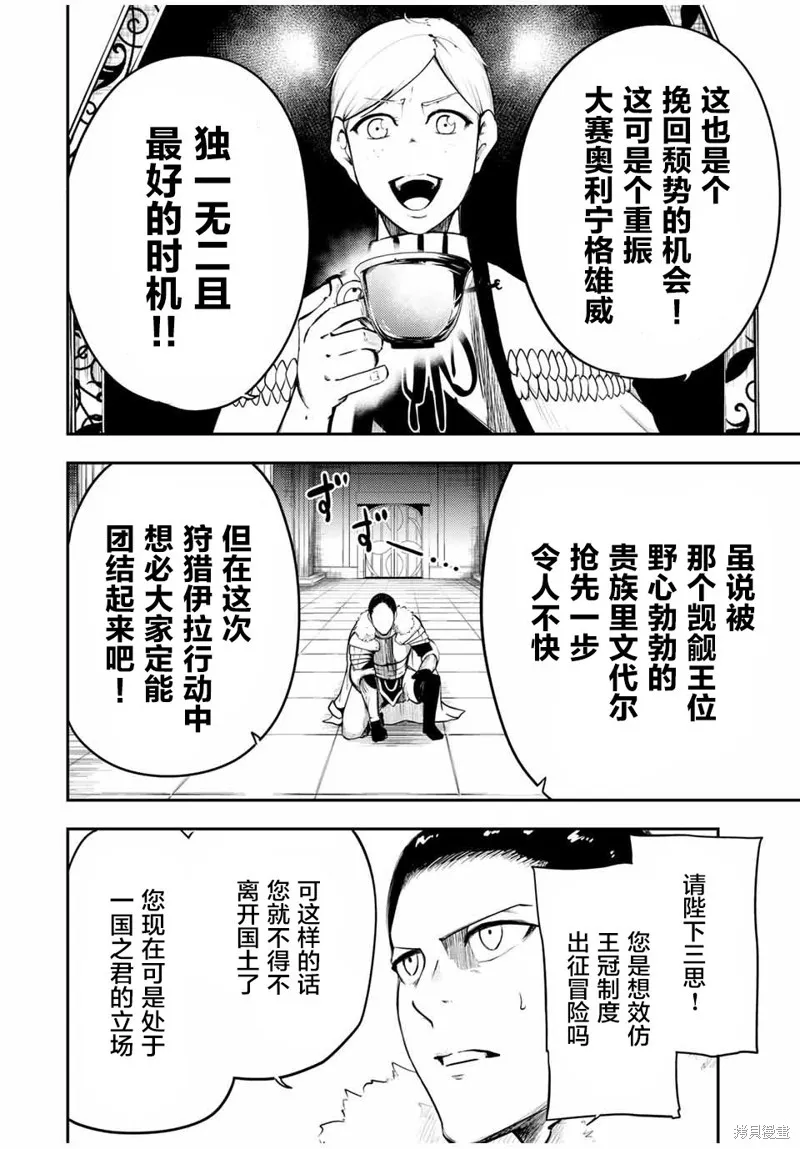 奴隸轉生~這奴隸曾是最強王子,第52话,第14张