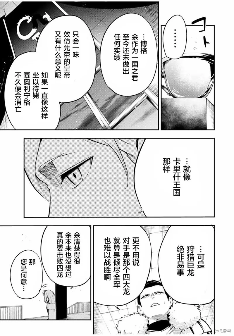 奴隸轉生~這奴隸曾是最強王子,第52话,第15张