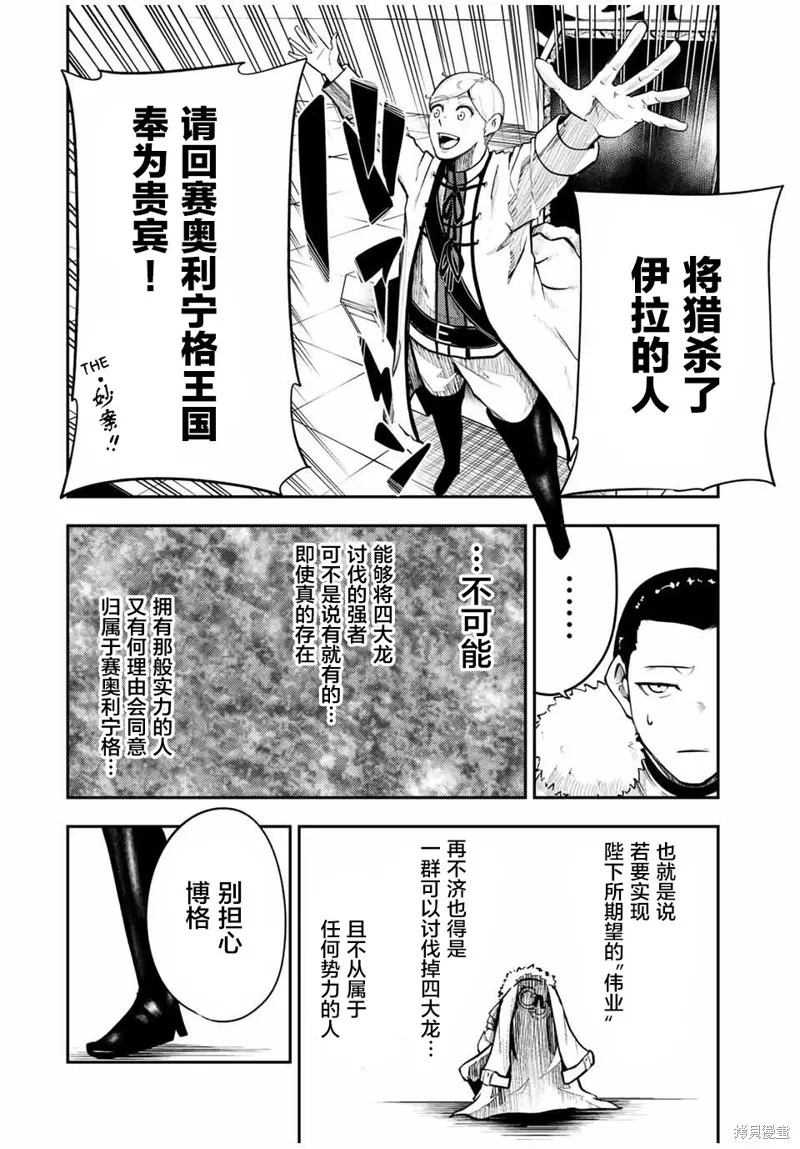 奴隸轉生~這奴隸曾是最強王子,第52话,第16张