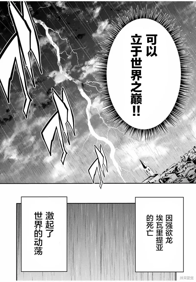 奴隸轉生~這奴隸曾是最強王子,第52话,第18张