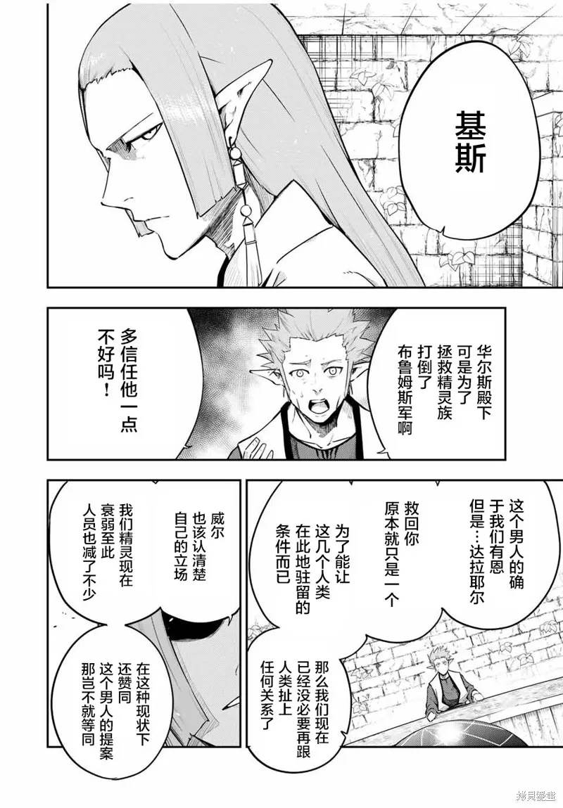 奴隸轉生~這奴隸曾是最強王子,第52话,第2张