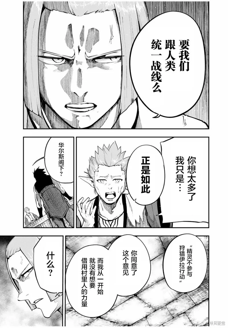 奴隸轉生~這奴隸曾是最強王子,第52话,第3张