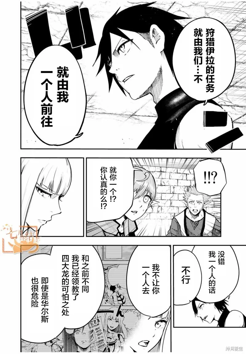 奴隸轉生~這奴隸曾是最強王子,第52话,第4张