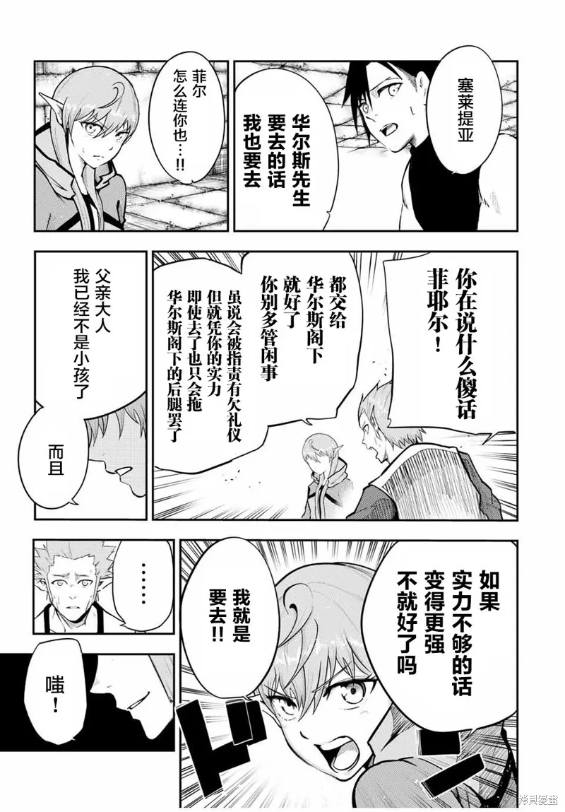 奴隸轉生~這奴隸曾是最強王子,第52话,第5张