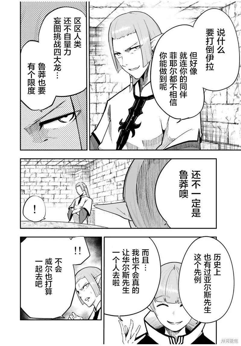 奴隸轉生~這奴隸曾是最強王子,第52话,第6张
