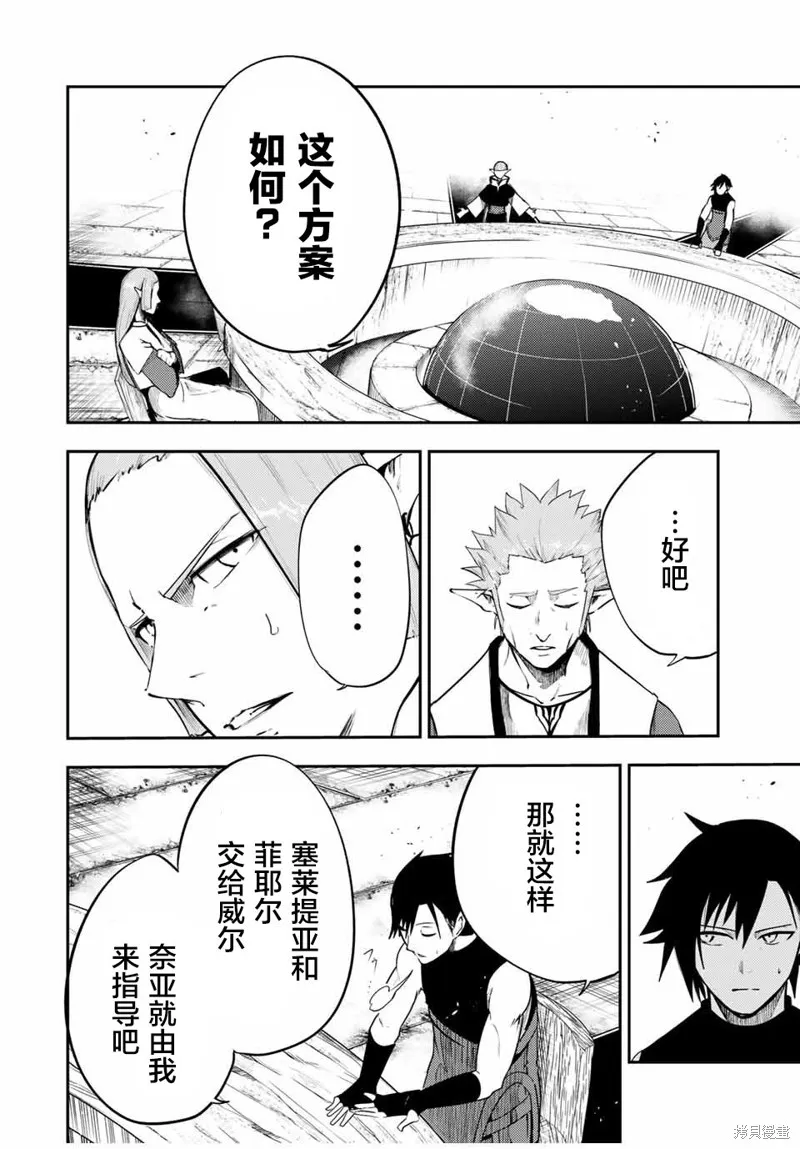 奴隸轉生~這奴隸曾是最強王子,第52话,第8张