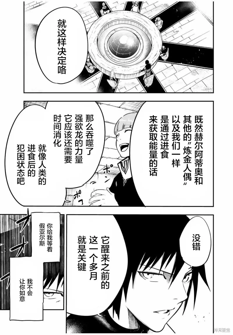奴隸轉生~這奴隸曾是最強王子,第52话,第9张