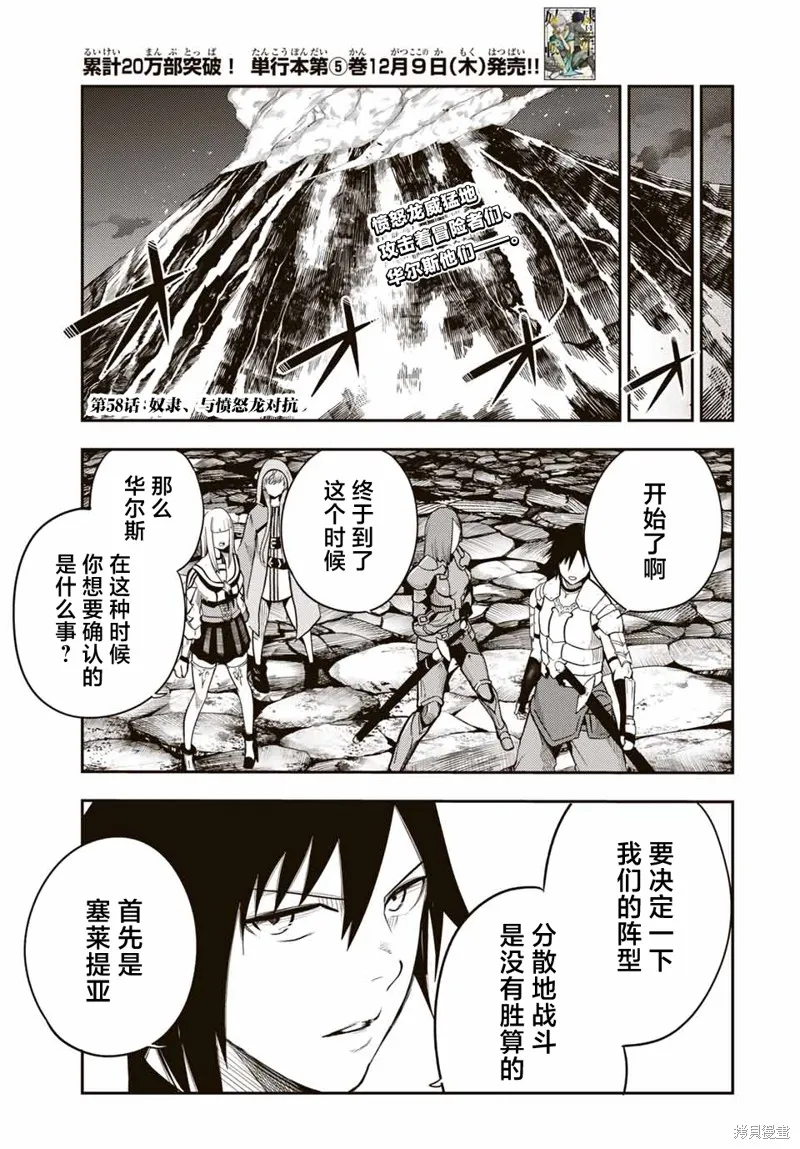 奴隸轉生~這奴隸曾是最強王子,第58话,第1张