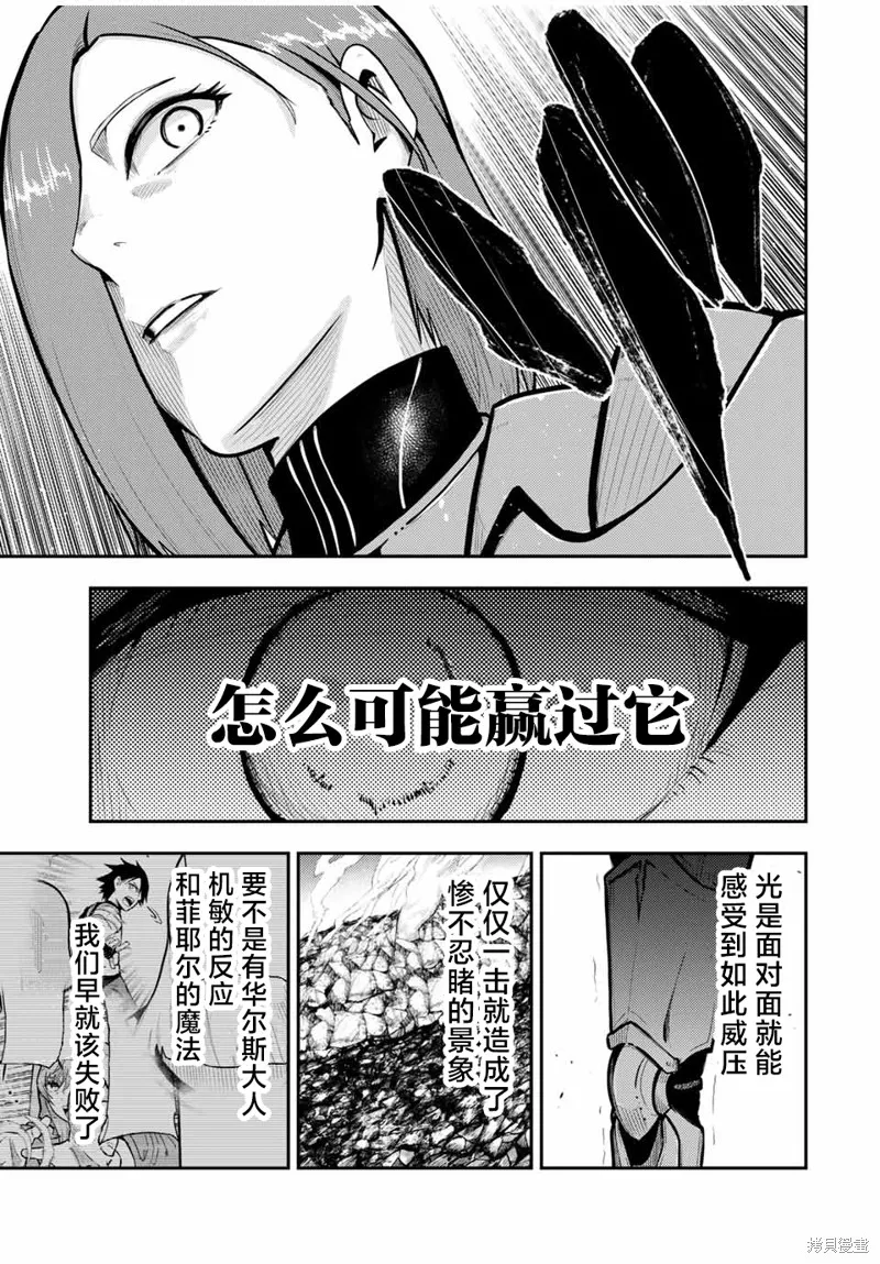 奴隸轉生~這奴隸曾是最強王子,第58话,第11张