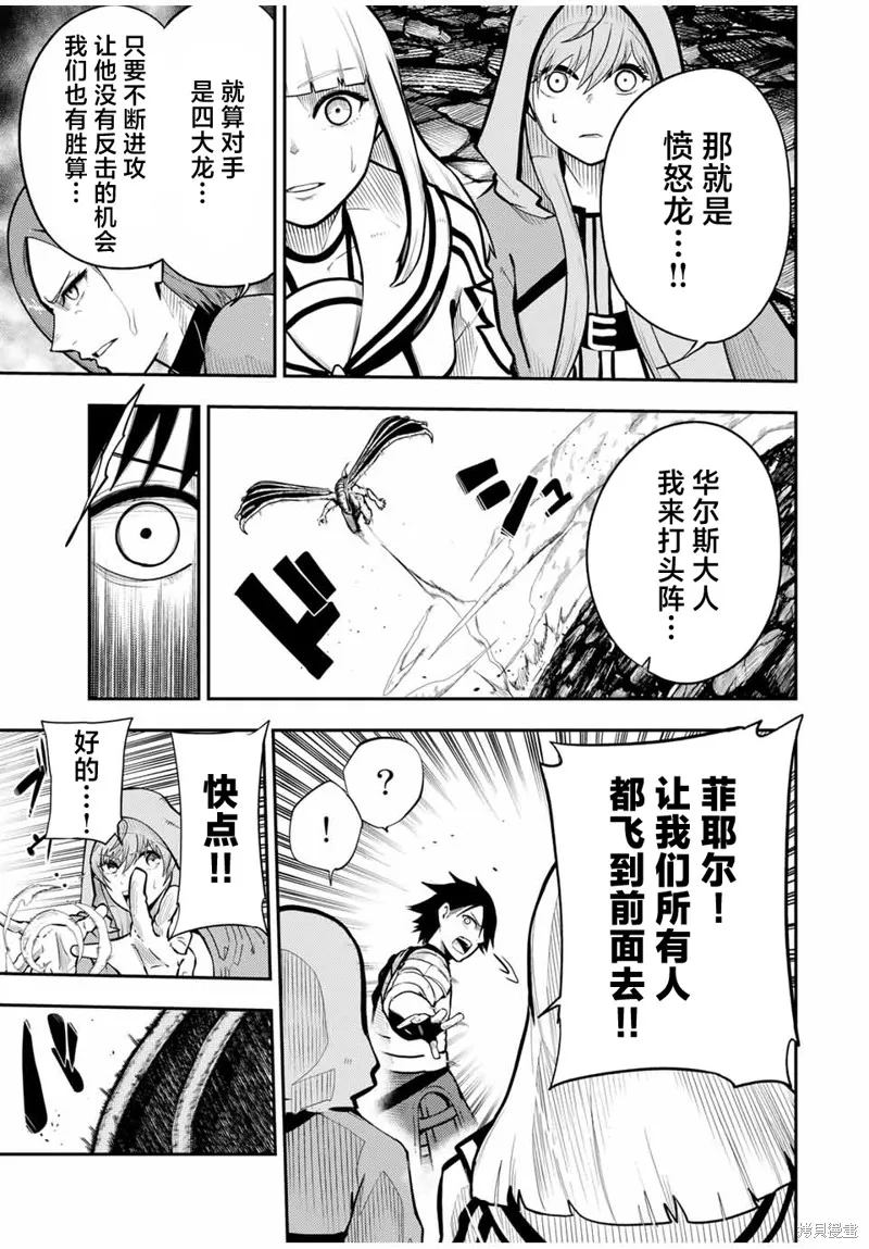 奴隸轉生~這奴隸曾是最強王子,第58话,第7张