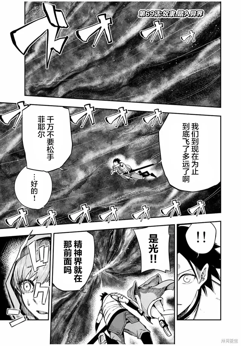 奴隸轉生~這奴隸曾是最強王子,第69话,第1张