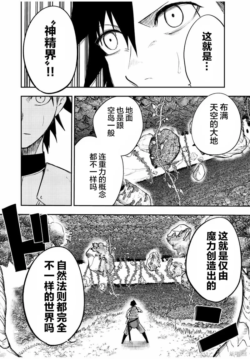 奴隸轉生~這奴隸曾是最強王子,第69话,第10张