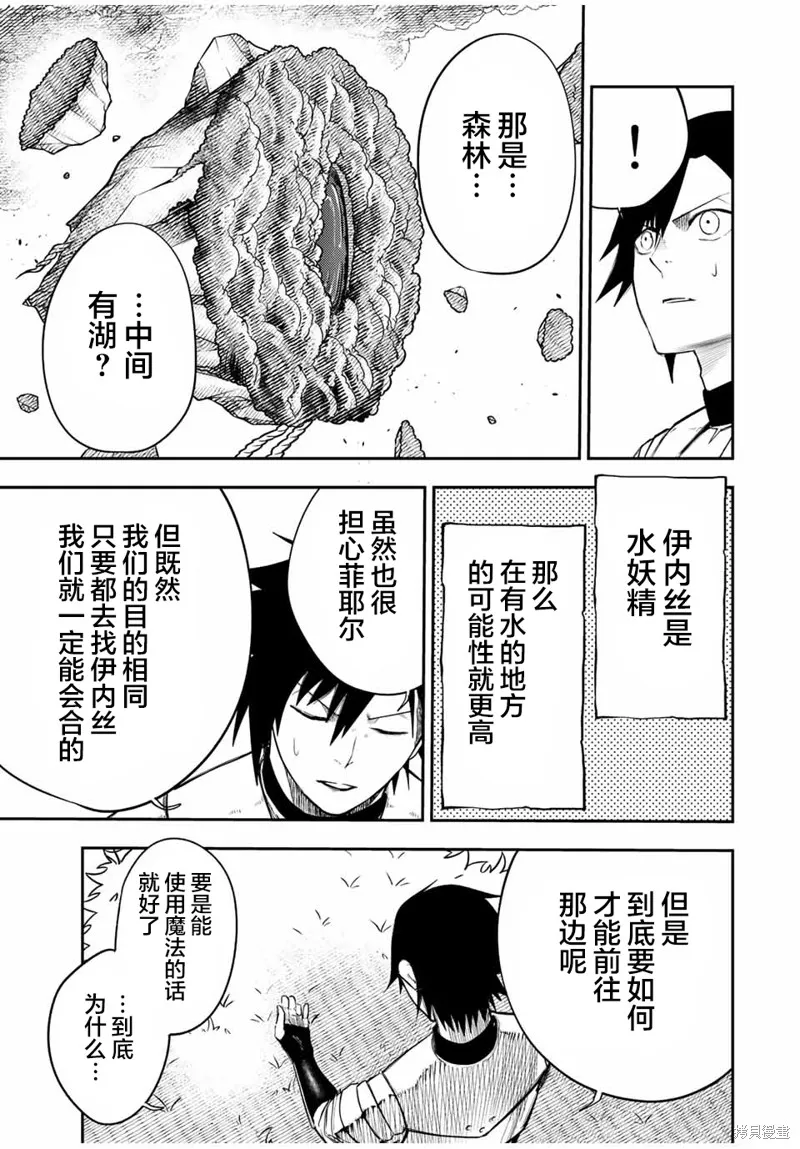 奴隸轉生~這奴隸曾是最強王子,第69话,第11张