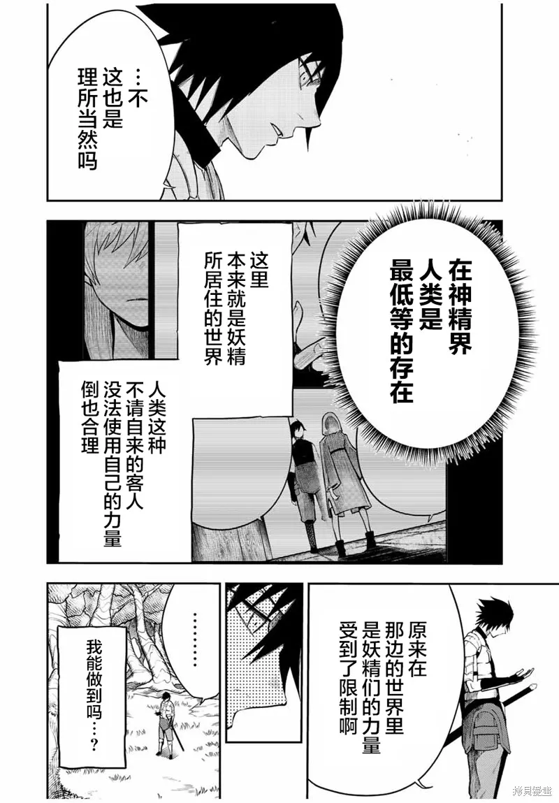 奴隸轉生~這奴隸曾是最強王子,第69话,第12张