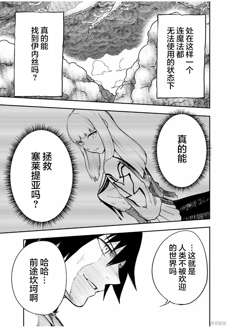 奴隸轉生~這奴隸曾是最強王子,第69话,第13张