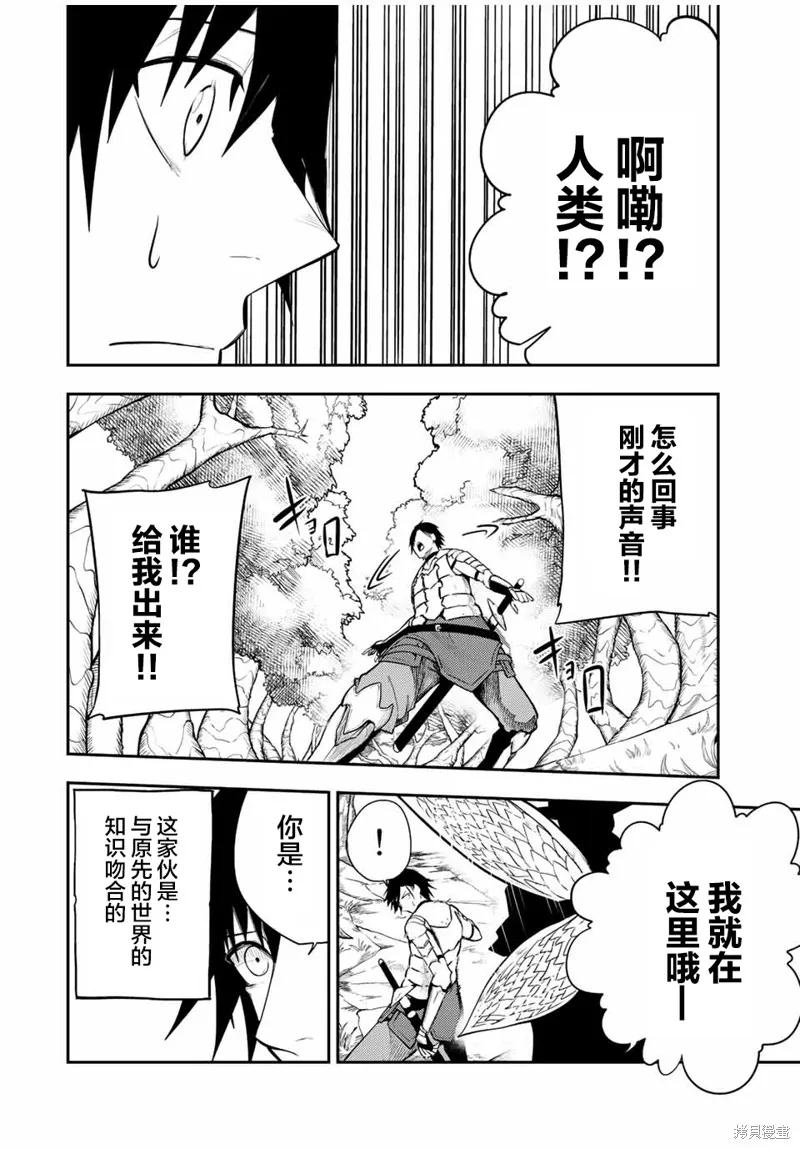 奴隸轉生~這奴隸曾是最強王子,第69话,第14张