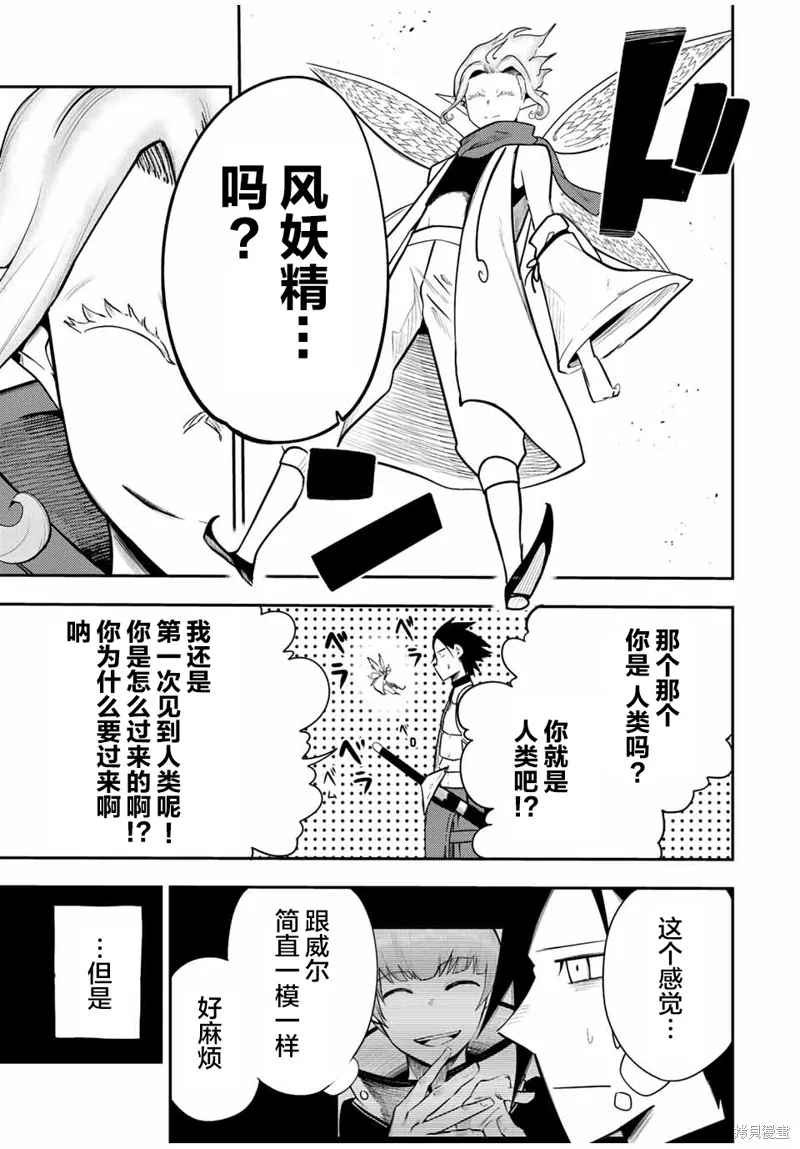 奴隸轉生~這奴隸曾是最強王子,第69话,第15张