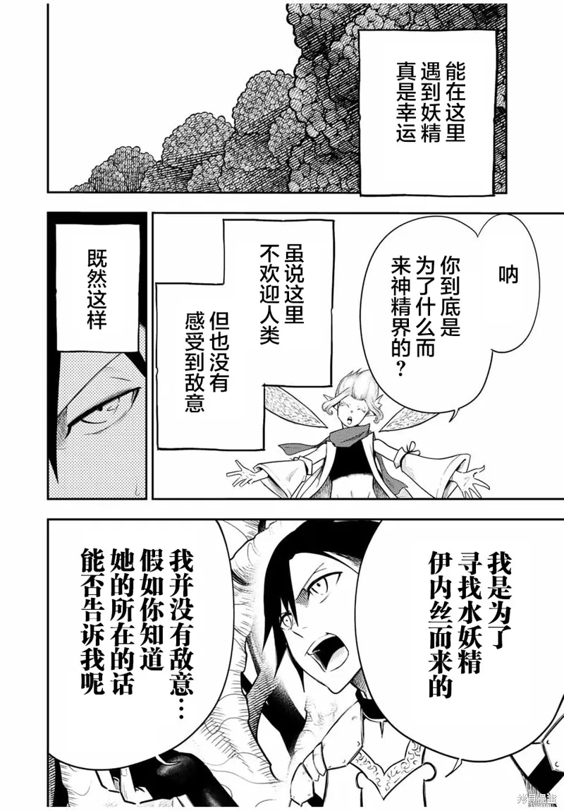 奴隸轉生~這奴隸曾是最強王子,第69话,第16张