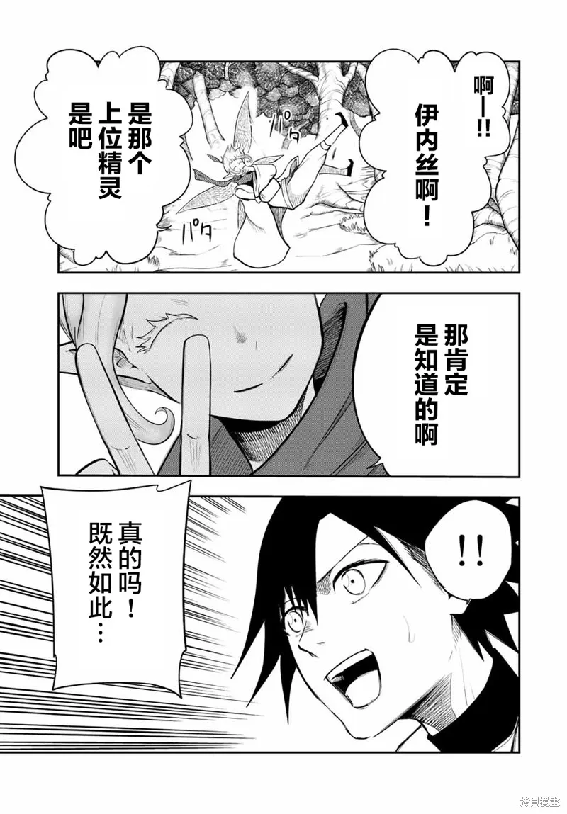 奴隸轉生~這奴隸曾是最強王子,第69话,第17张