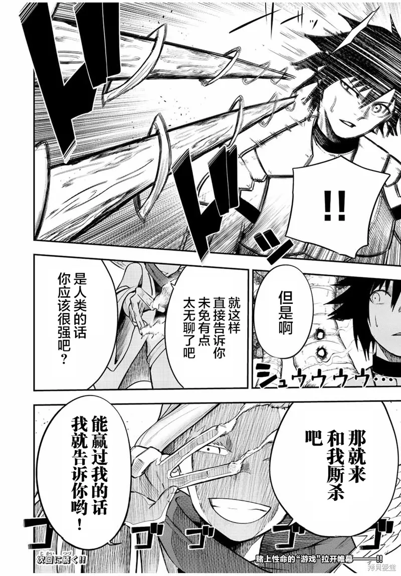 奴隸轉生~這奴隸曾是最強王子,第69话,第18张