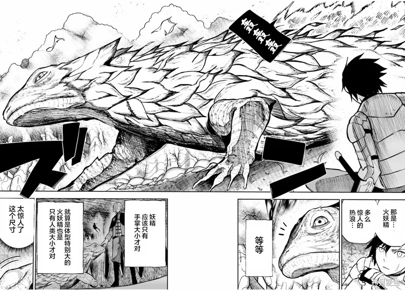 奴隸轉生~這奴隸曾是最強王子,第69话,第4张