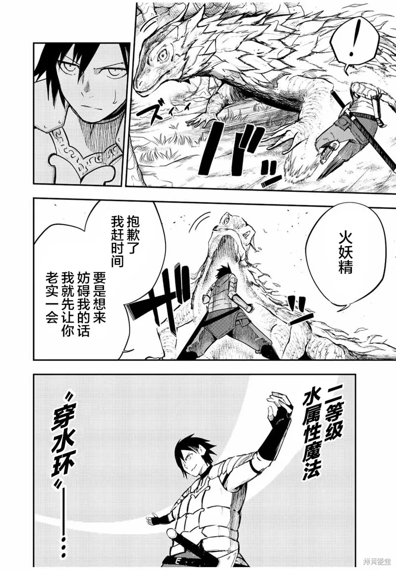 奴隸轉生~這奴隸曾是最強王子,第69话,第5张