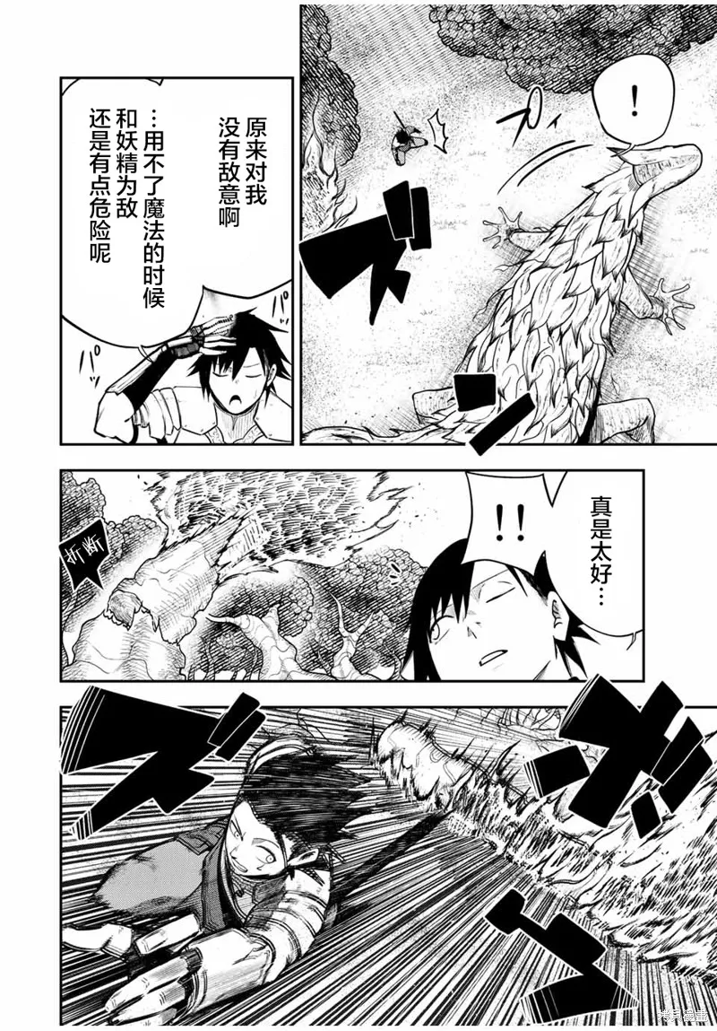 奴隸轉生~這奴隸曾是最強王子,第69话,第7张