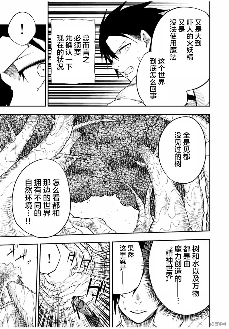 奴隸轉生~這奴隸曾是最強王子,第69话,第8张