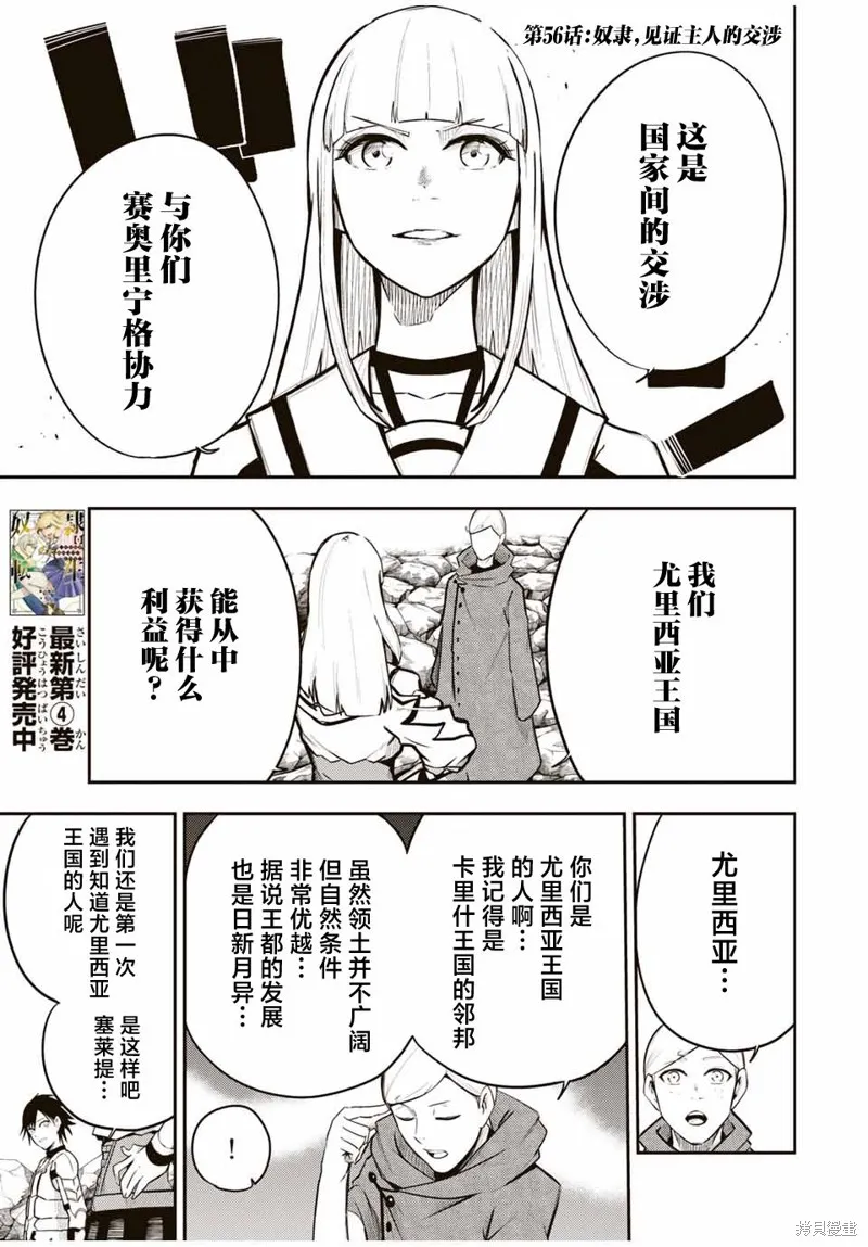 奴隸轉生~這奴隸曾是最強王子,第56话,第1张