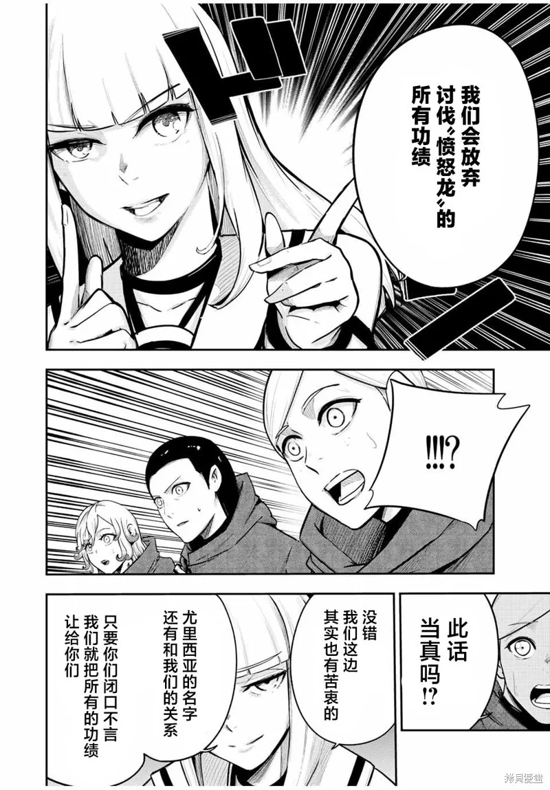 奴隸轉生~這奴隸曾是最強王子,第56话,第10张
