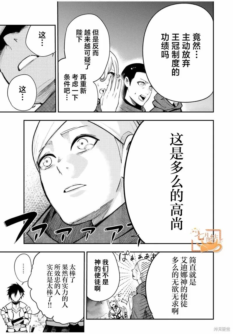 奴隸轉生~這奴隸曾是最強王子,第56话,第11张