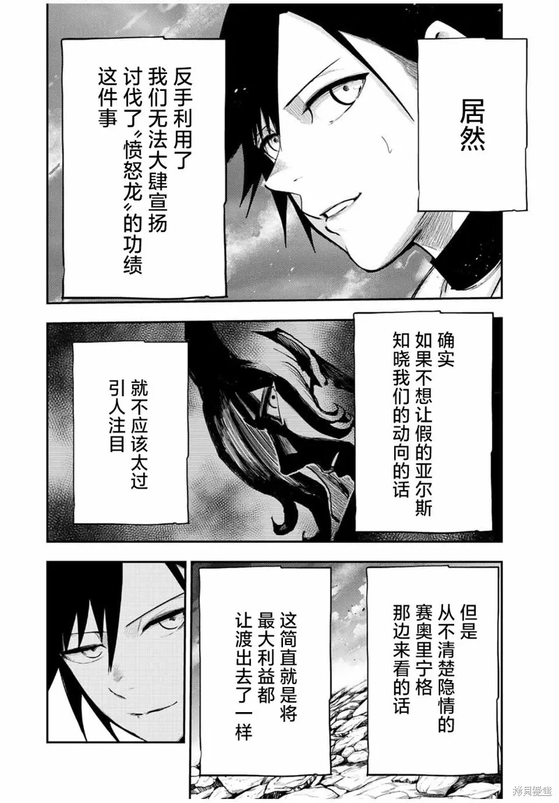 奴隸轉生~這奴隸曾是最強王子,第56话,第12张