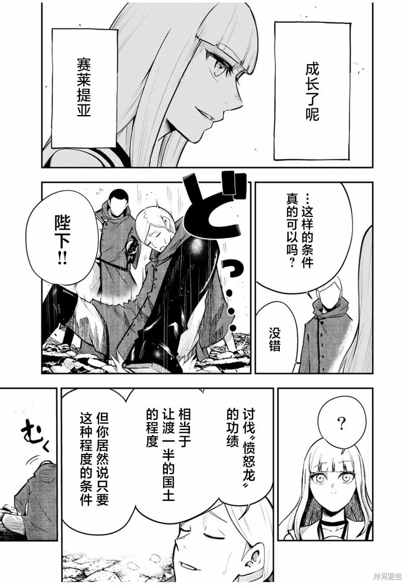 奴隸轉生~這奴隸曾是最強王子,第56话,第13张