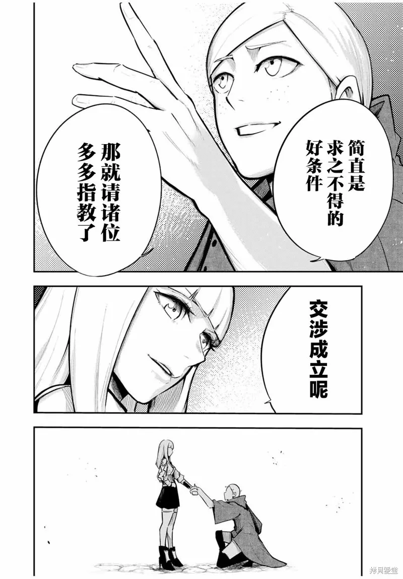 奴隸轉生~這奴隸曾是最強王子,第56话,第14张