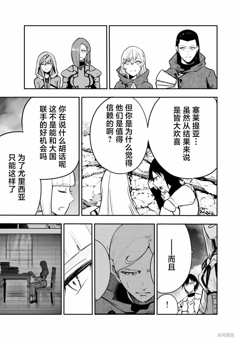 奴隸轉生~這奴隸曾是最強王子,第56话,第15张