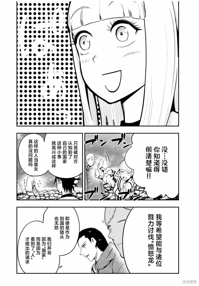 奴隸轉生~這奴隸曾是最強王子,第56话,第2张