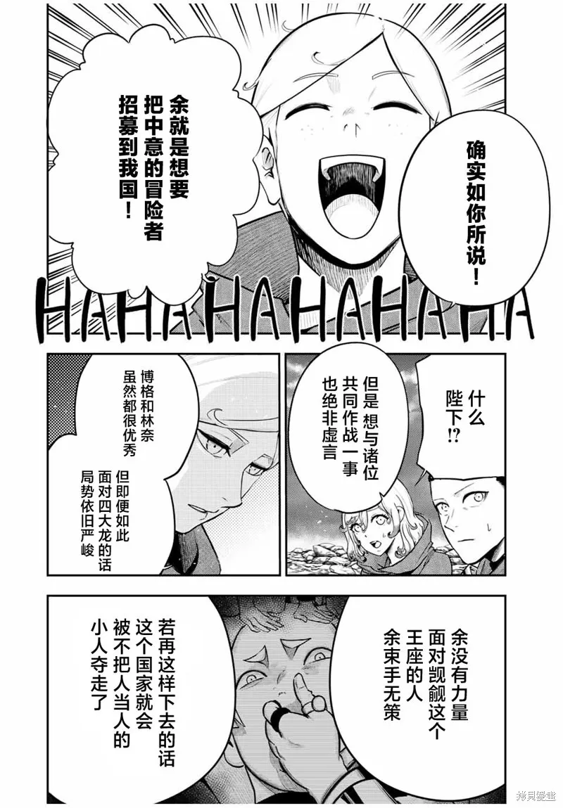 奴隸轉生~這奴隸曾是最強王子,第56话,第4张