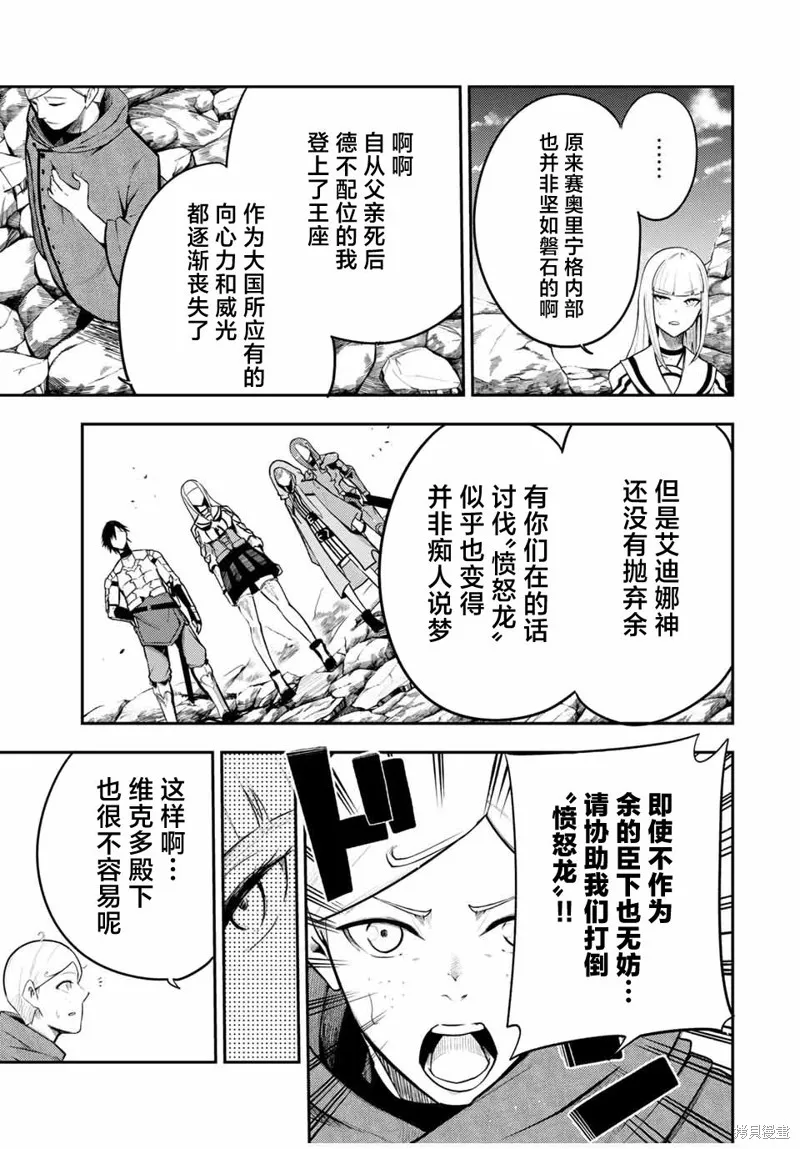 奴隸轉生~這奴隸曾是最強王子,第56话,第5张