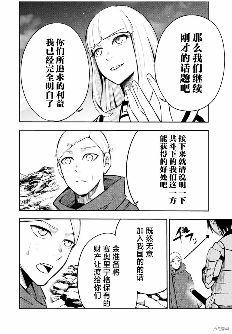 奴隸轉生~這奴隸曾是最強王子,第56话,第6张