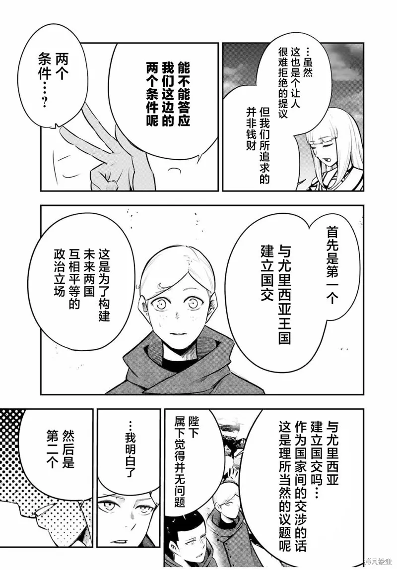 奴隸轉生~這奴隸曾是最強王子,第56话,第7张