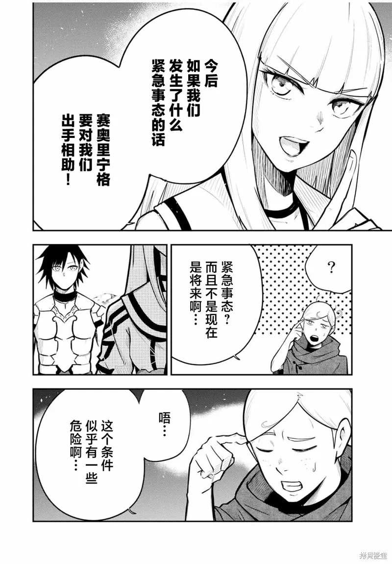 奴隸轉生~這奴隸曾是最強王子,第56话,第8张