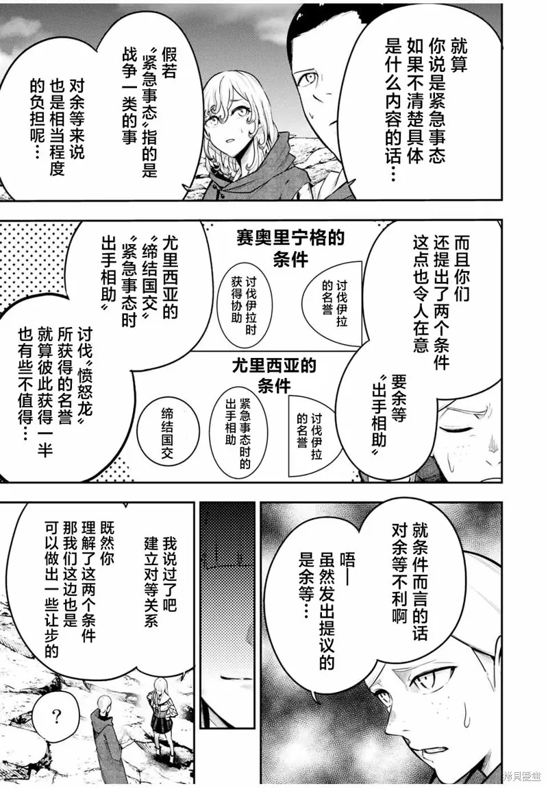 奴隸轉生~這奴隸曾是最強王子,第56话,第9张
