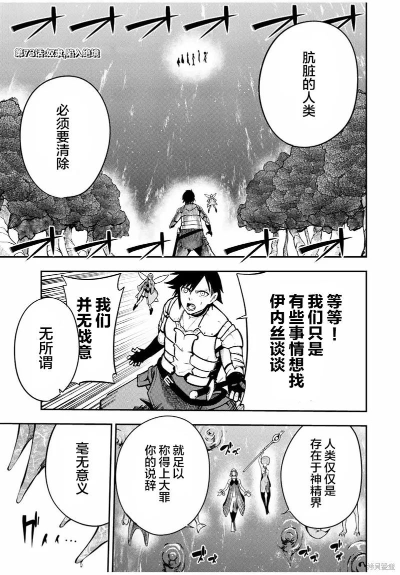 奴隸轉生~這奴隸曾是最強王子,第73话,第1张