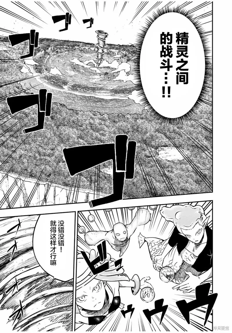奴隸轉生~這奴隸曾是最強王子,第73话,第10张