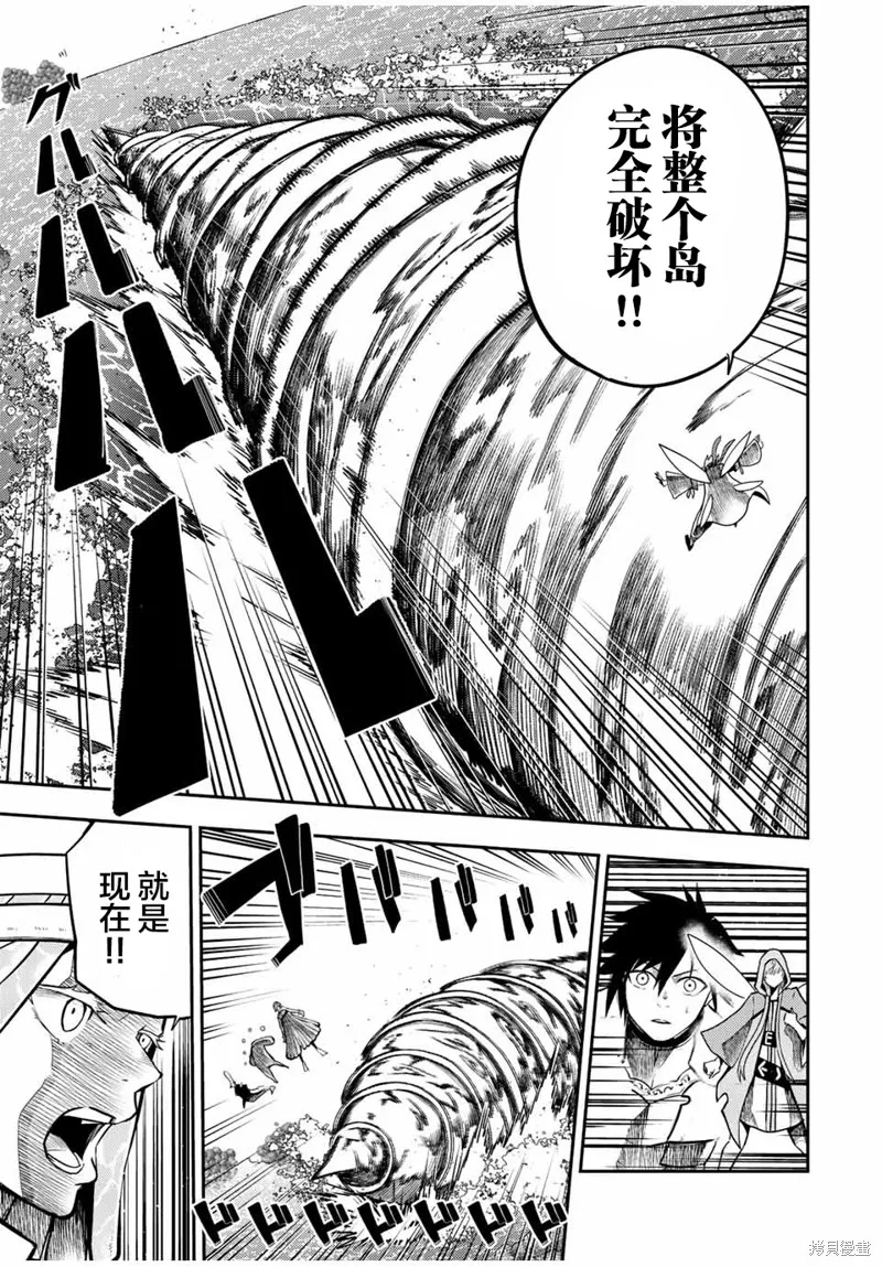奴隸轉生~這奴隸曾是最強王子,第73话,第14张